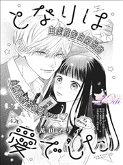 电车幻想 漫画改编